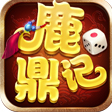 鹿鼎记H5