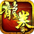 大荒伏龙拳