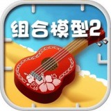 组合模型2度假之海