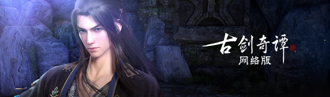 古剑2攻略,古剑奇谭2怎么抓怪物 100%成功抓怪物方法