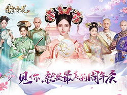 紫禁繁花 烟雨孤鸿时装怎么得