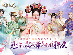 紫禁繁花 2021年3月11日版本更新公告