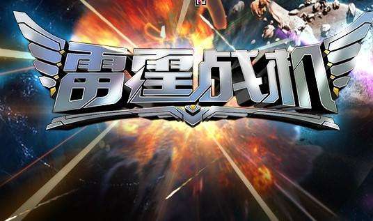 星际要塞,雷霆战机里面星际要塞说的“每次”收获多少东西，是多久