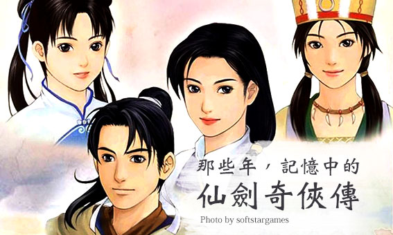 仙剑奇侠传3攻略地图,