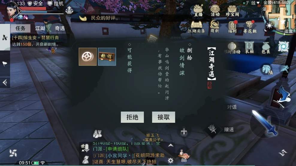 一梦江湖 江湖风雨志活动介绍