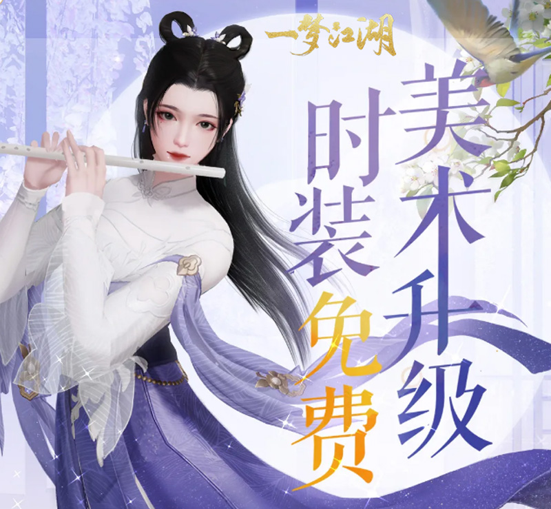 一梦江湖 新校服曝光 少林武学上限提升