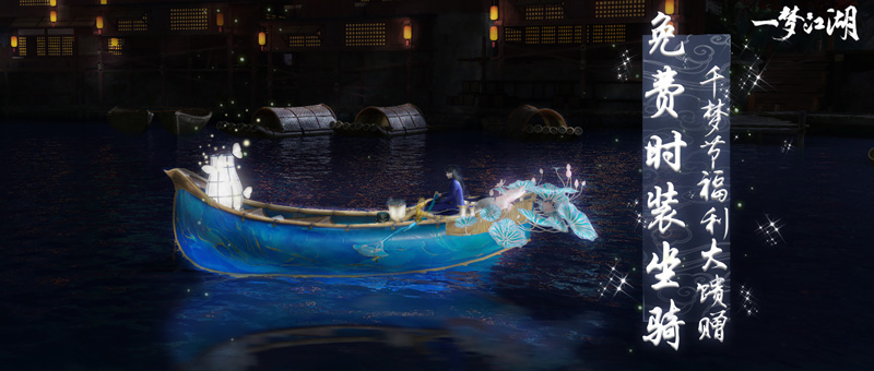 一梦江湖 游戏活动分类介绍
