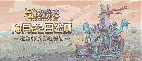 最强蜗牛 12月30日密令