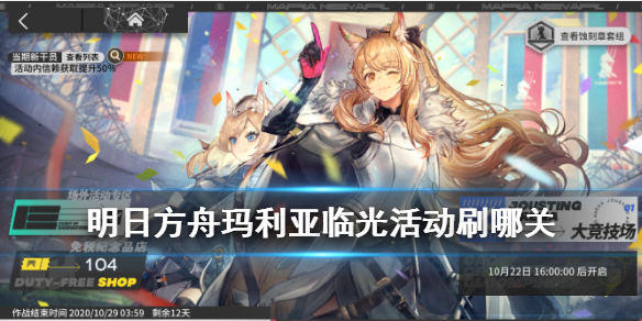 明日方舟 OD-2打法图文攻略