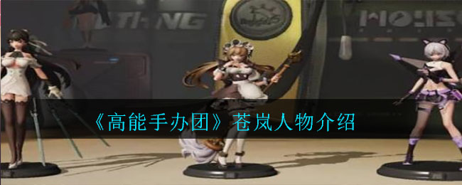 高能手办团 2021年2月19日例行维护公告