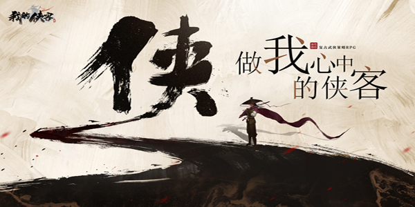 我的侠客 2021年1月20日礼包码一览