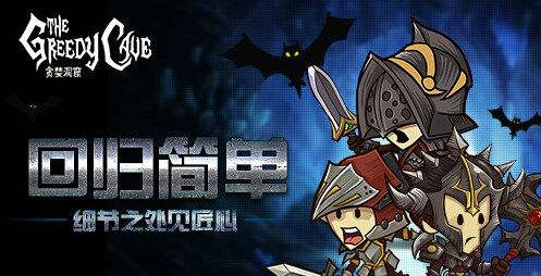 贪婪洞窟2 内测专区2021年2月2日更新公告