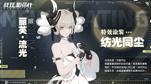 战双帕弥什 万事明觉游隼锋候展示