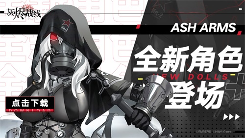 灰烬战线 2021年1月12日维护公告