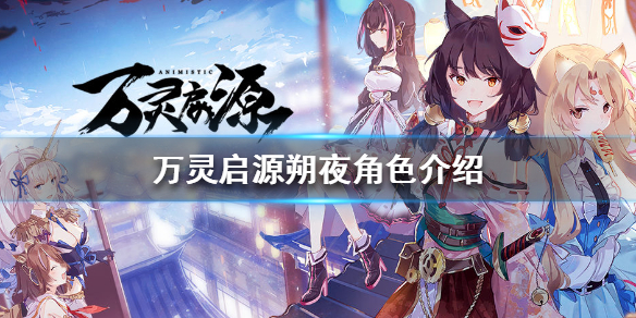 万灵启源 SSR蜜祈梅花鹿获取攻略