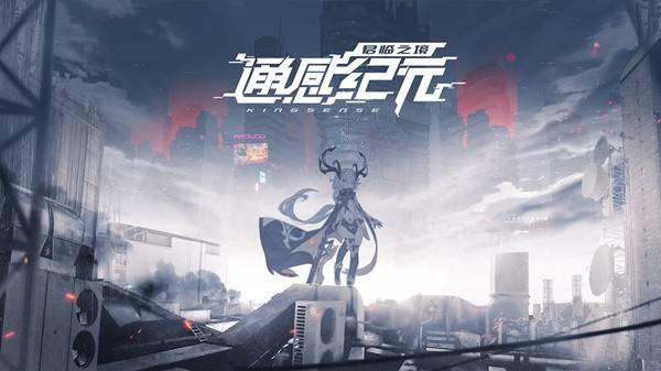 通感纪元 2021年3月11日停服更新公告