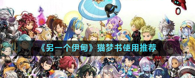 另一个伊甸 手游12月30日维护更新公告