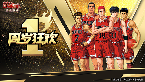 灌篮高手 手游33开黑节活动