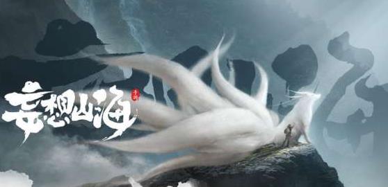 妄想山海 孵化的宠物在哪