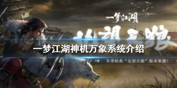 一梦江湖 华山技能解析