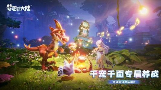 梦想新大陆 家族竞速怎么玩