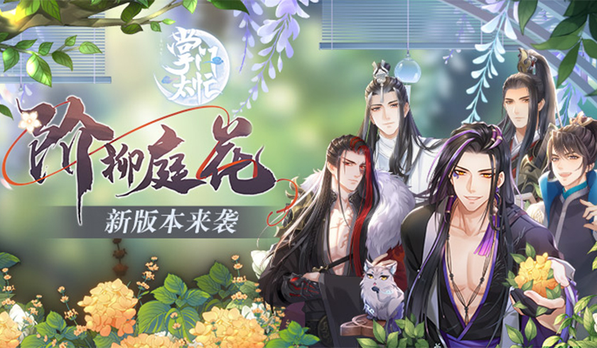 掌门太忙 雪北香南活动