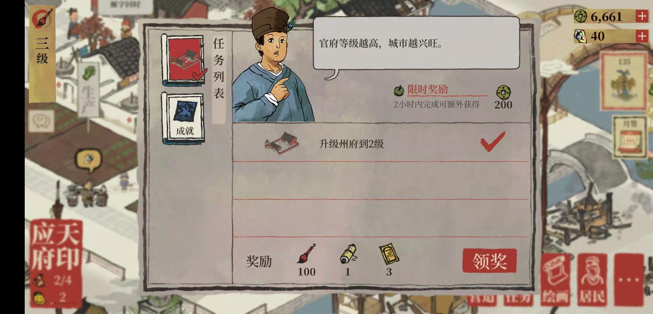 江南百景图 小树林解锁方法