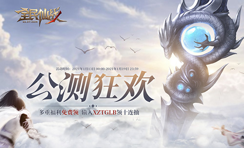 谱写玄幻神话KU25全民仙战探索仙侠世界