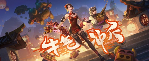 CF手游牛年新春赏金令内容介绍