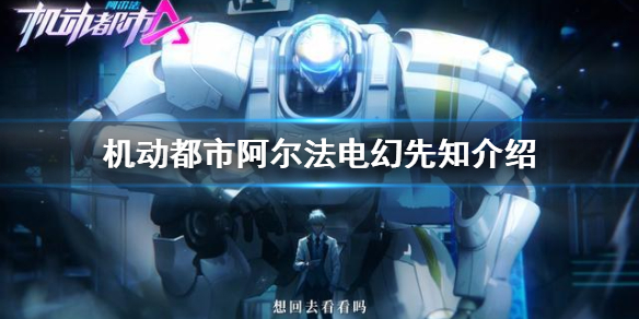 机动都市阿尔法 亚瑟SS级皮奥古斯特百夫长获取攻略