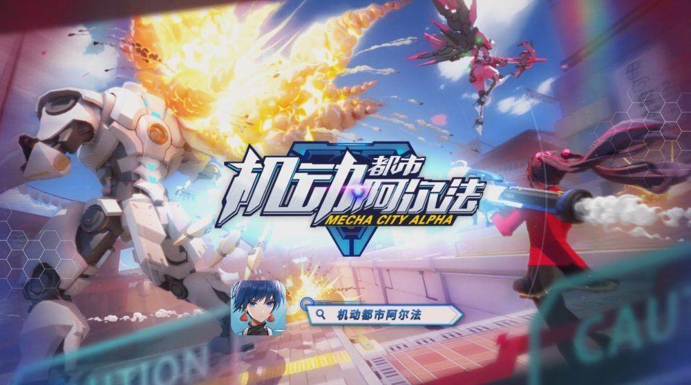 机动都市阿尔法 2021兑换码大全