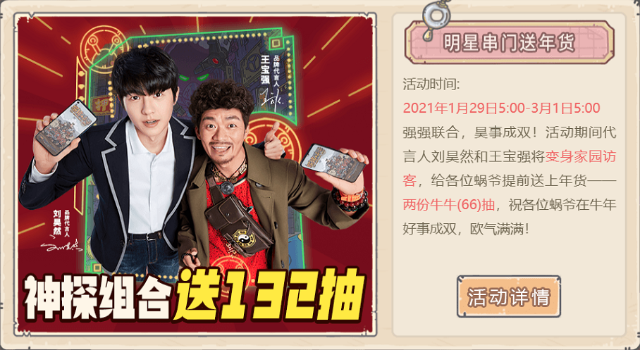 最强蜗牛 2月1日密令