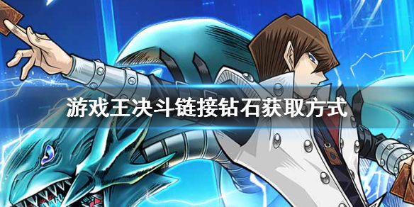 游戏王决斗链接 如何翻转召唤怪兽卡