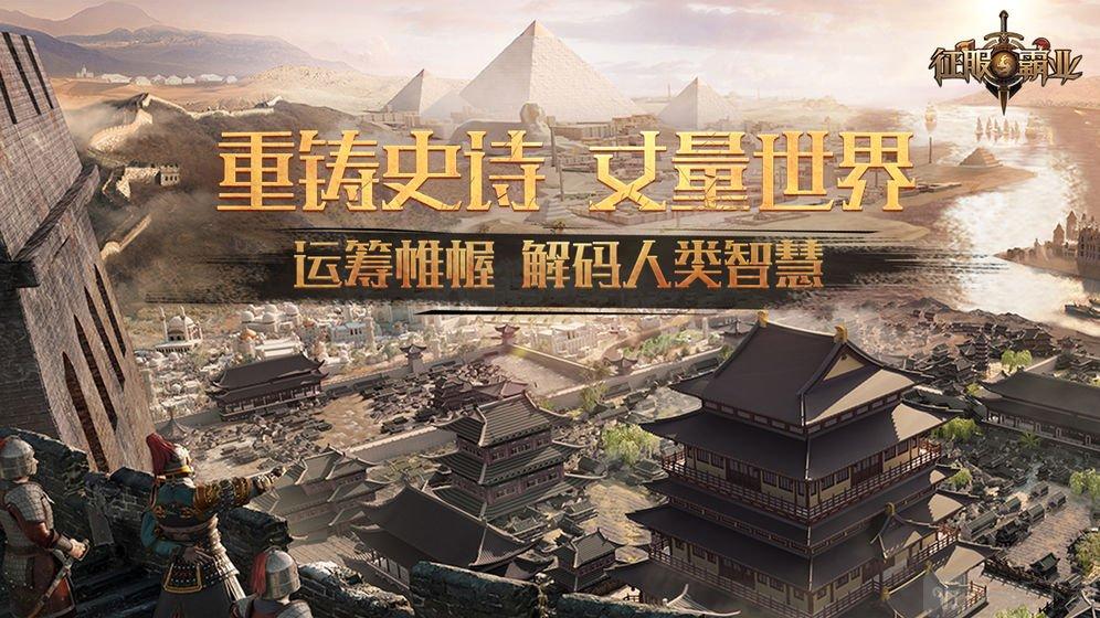 征服与霸业：成为统治者的战略征程