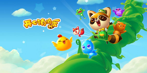 开心消消乐 第53关闯关攻略