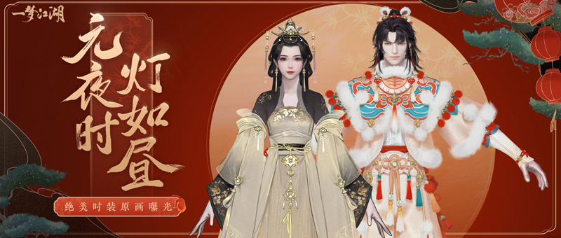 一梦江湖 乌鹊时装图文展示