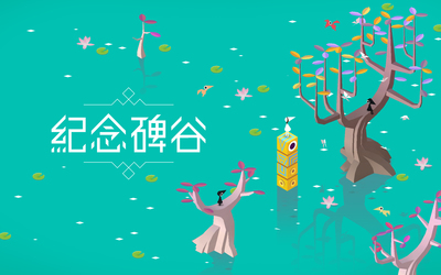 纪念碑谷攻略：挑战谜题，解锁神秘之旅！