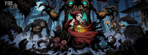 月圆之夜 狼群流狼人有什么替代卡牌
