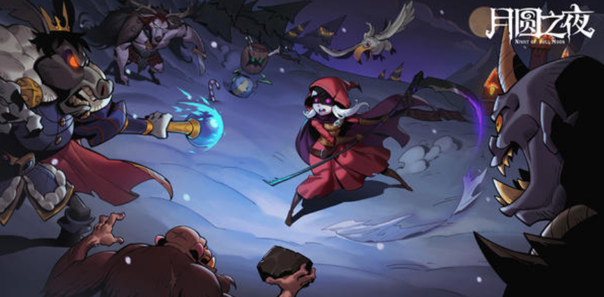 月圆之夜 手游2021春节月圆之夜公告