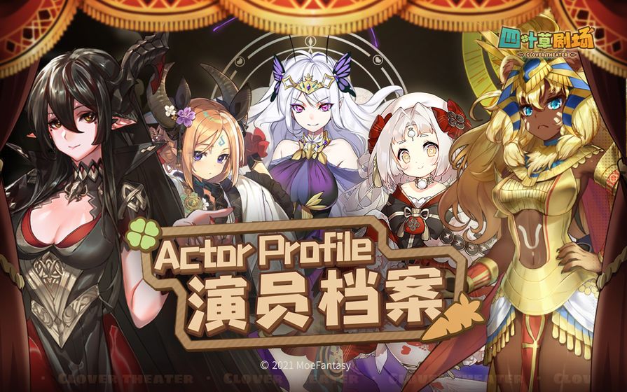 四叶草剧场 玛丽坦角色详解