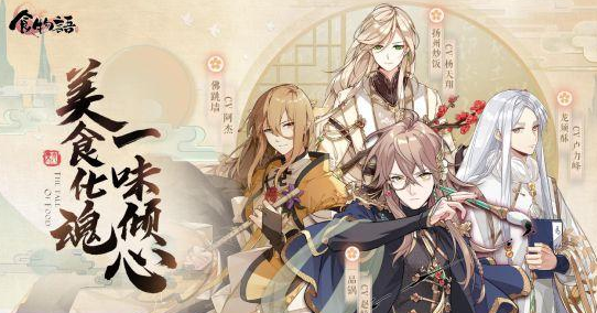 食物语 时装东璧龙珠大漠长风展示