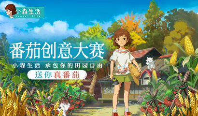 小森生活 绯木获取攻略