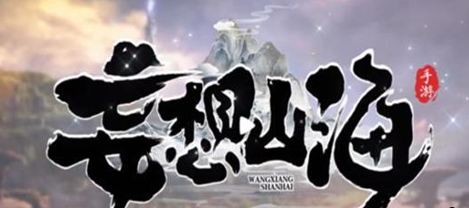 妄想山海 宠物寿命恢复攻略