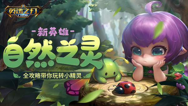 英魂之刃口袋版 猎魔人技能玩法