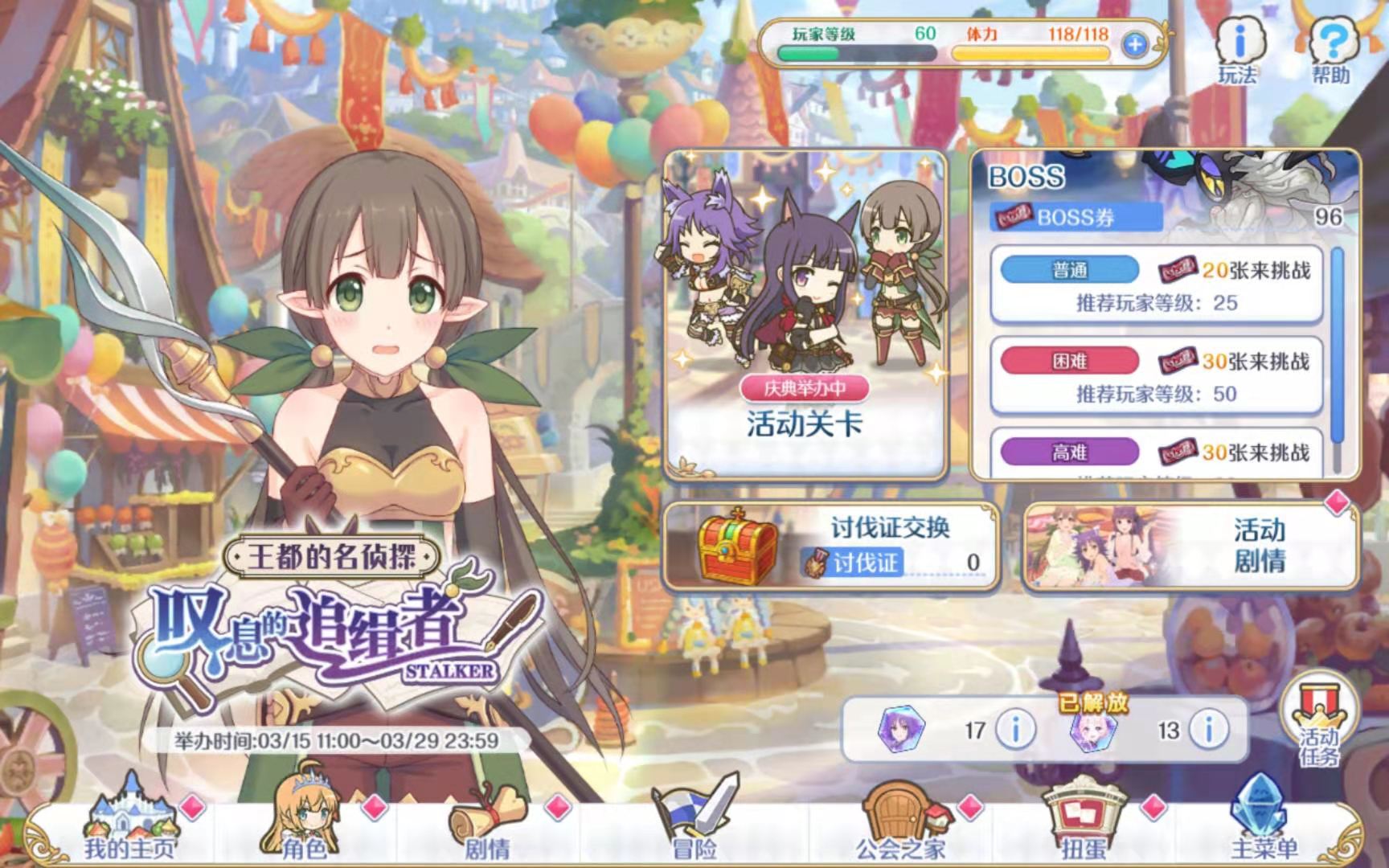 公主连结 本地化笔记第六期一览