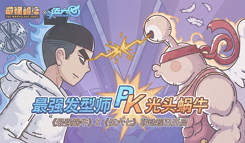 最强蜗牛 洛阳博物馆活动详解