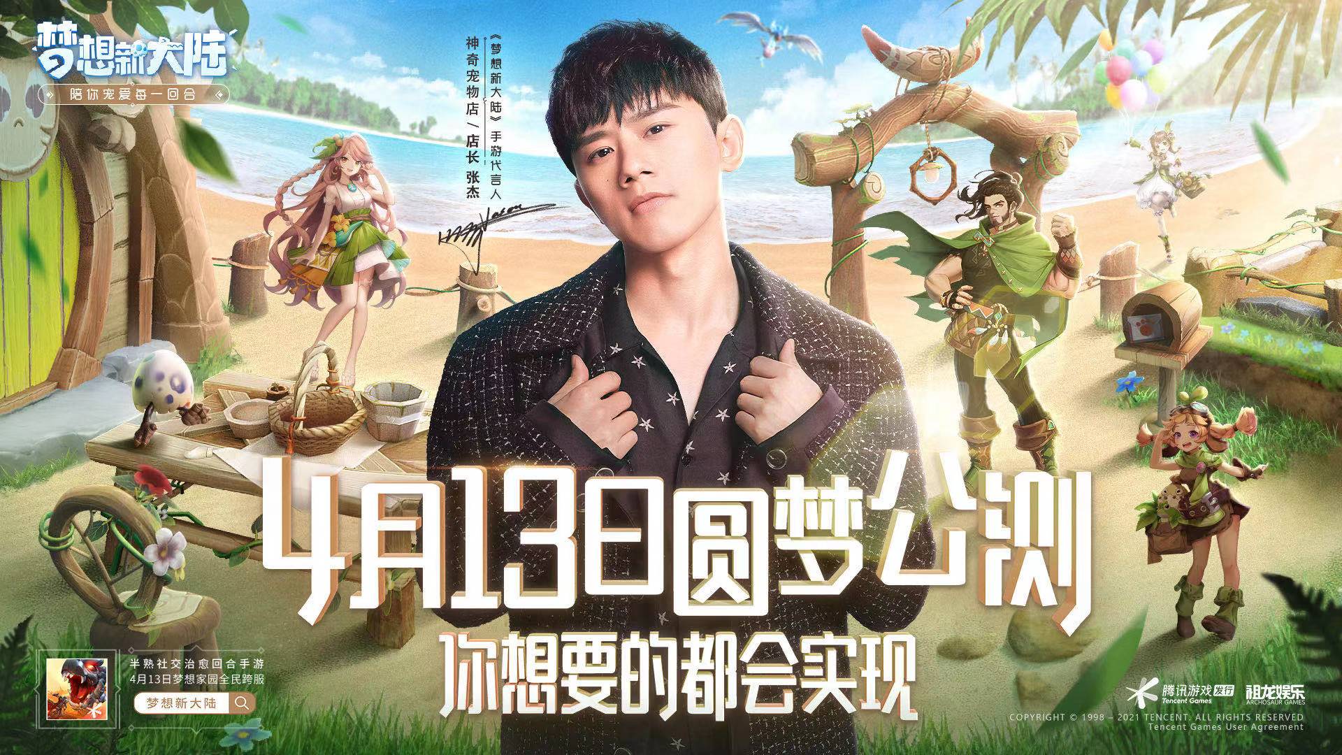 梦想新大陆 春节专属时装东方旅人图文展示