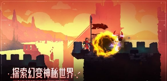 重生细胞 花环钥匙获取方法