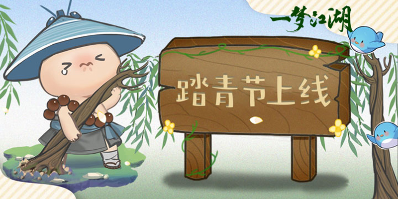 一梦江湖 华山角色解析