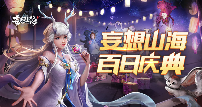 妄想山海 灼心弩获取攻略